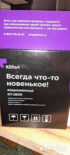 Мороженица kitfort 1809