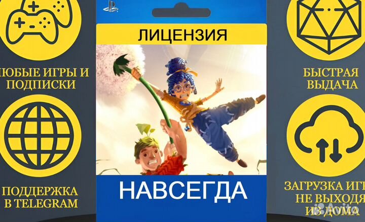 It takes two PS4/PS5 На Русском