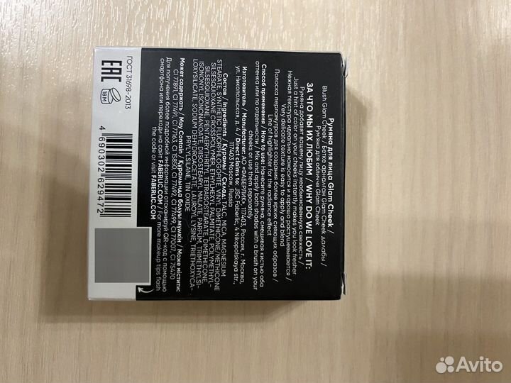 Румяна Фаберлик