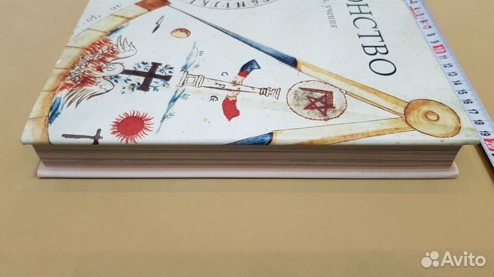 Масонство. Символы, тайны, учения (У. Мак-Налти)