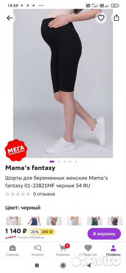 Шорты для беременных