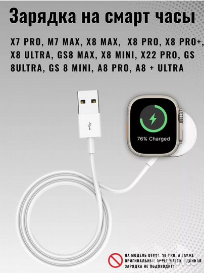 Зарядка на smart часы