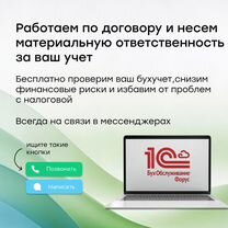Бухгалтерские услуги / Бухгалтер удаленно, Чита