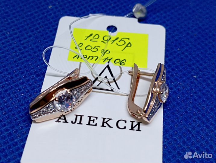 Серьги золото 585 - 2,05 гр/арт 1106