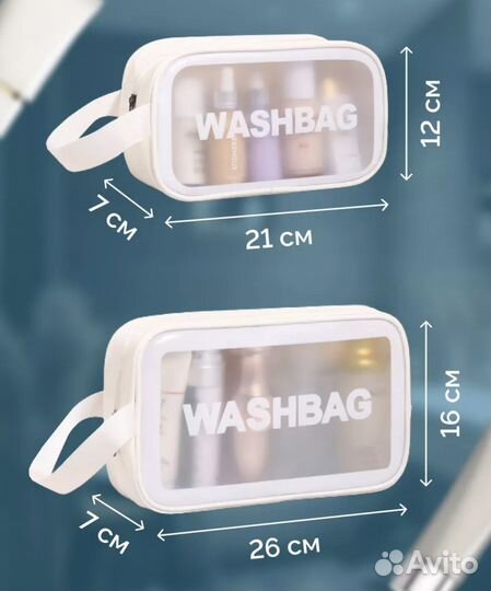 Косметички набор washbag