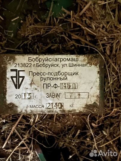 Пресс-подборщик БобруйскАгромаш ПРФ-145, 2013