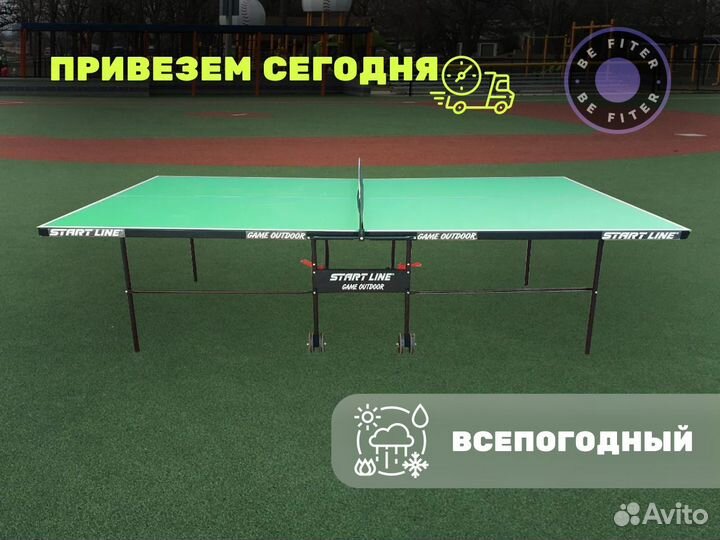 Стол для настольного тенниса