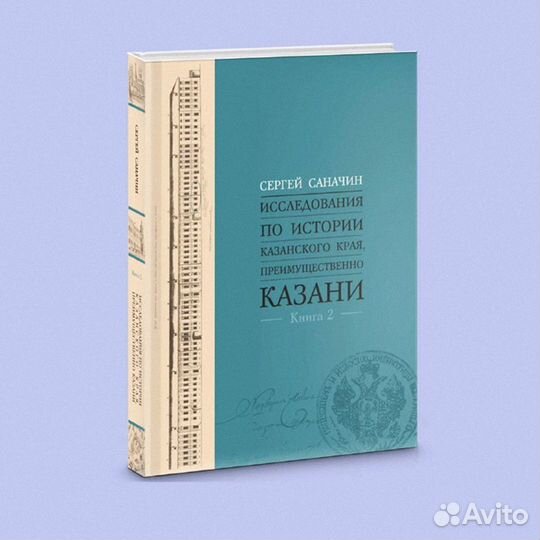Исследования по истории Казанского края