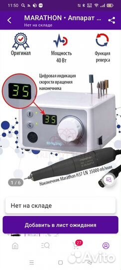 Аппарат для маникюра и педикюра Маратон 3н