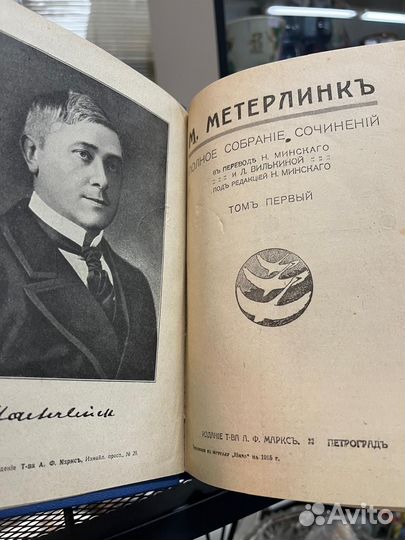 Метерлинк, собрание сочинений