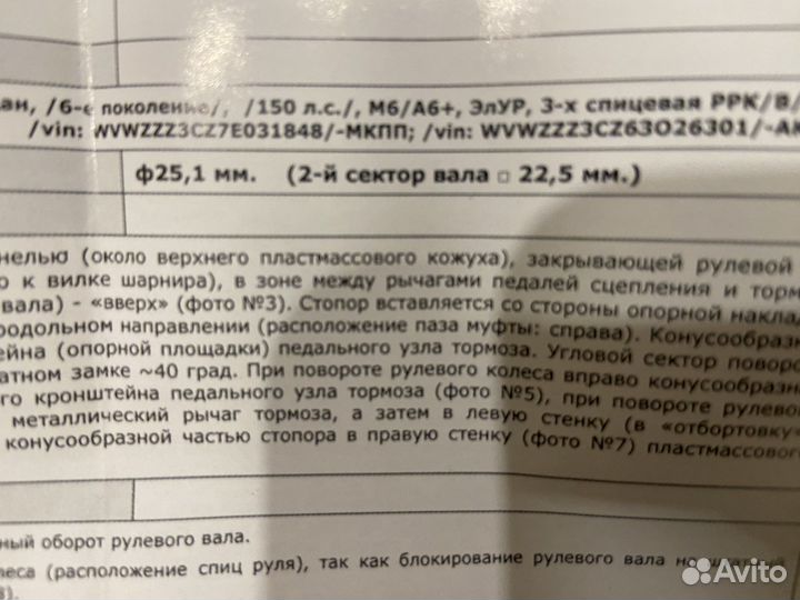 Блокиратор руля Garant vw jetta,passat,altea leon