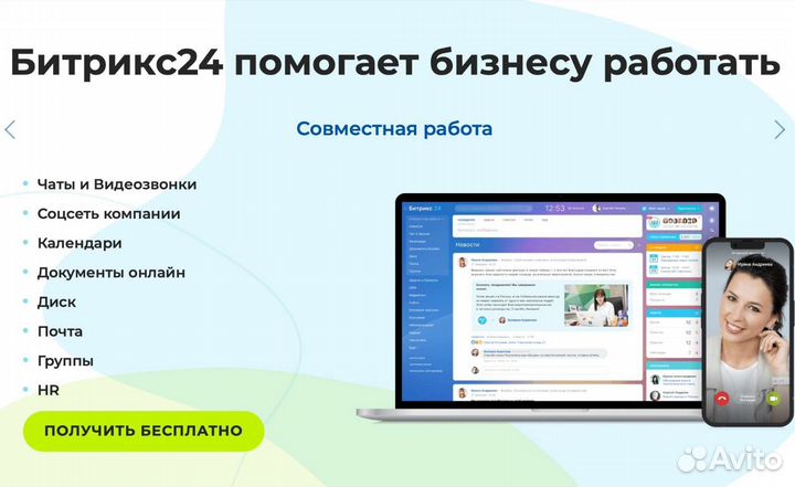 Битрикс24 Автоматизация бизнес-процессов