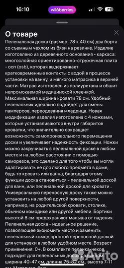 Пеленальная доска