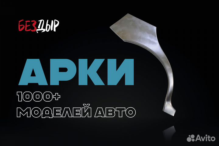 Арка Mitsubishi ASX правая