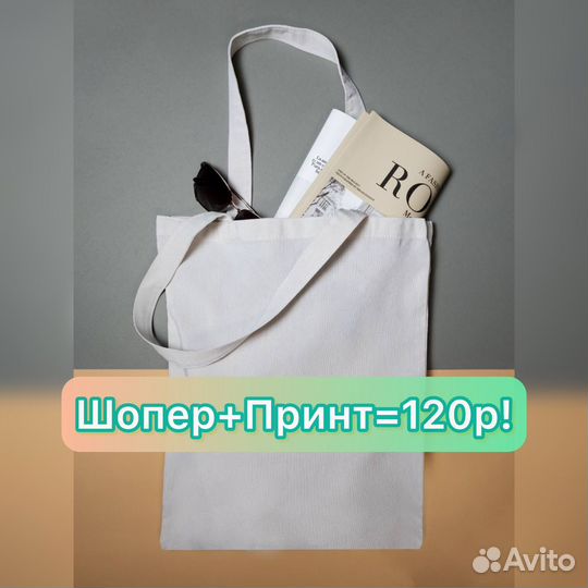 Шопер с принтом