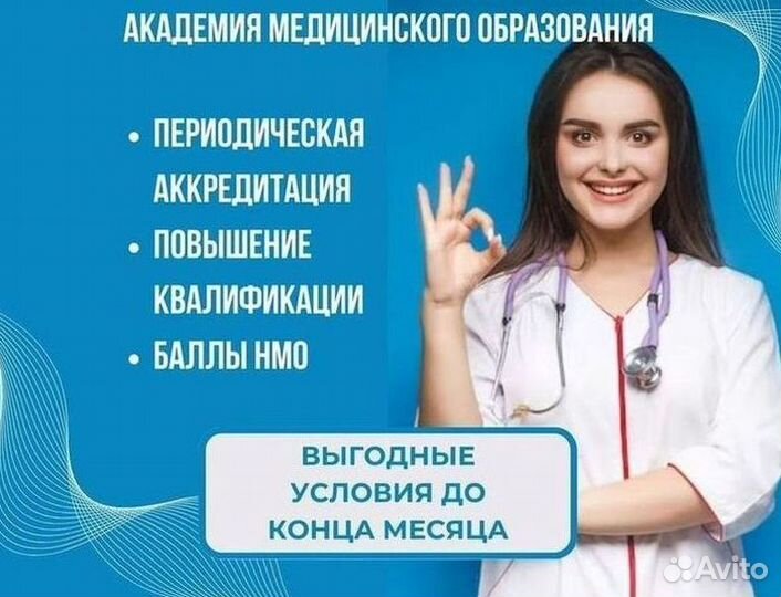 Аккредитация медицинских работников