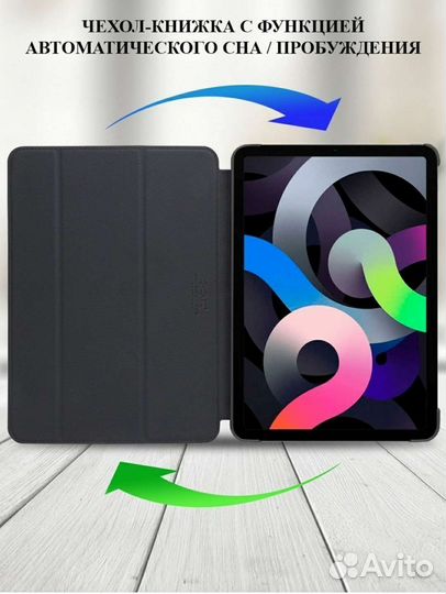 Чехол для apple iPad Air 4