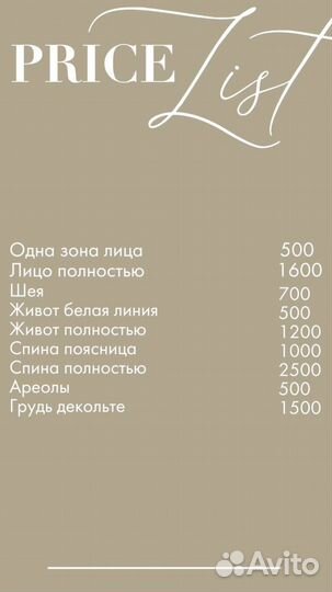 Лазерная эпиляция