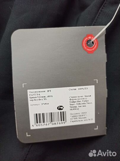 Футбольные бриджи больших размеров Umbro, Adidas