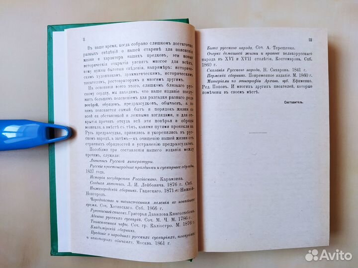 Русский народ, его обычаи, обряды, предания