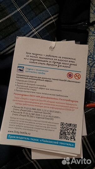 Школьная форма