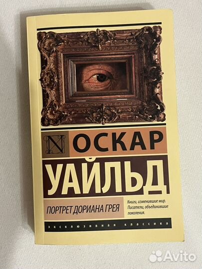 Портрет дориана грея