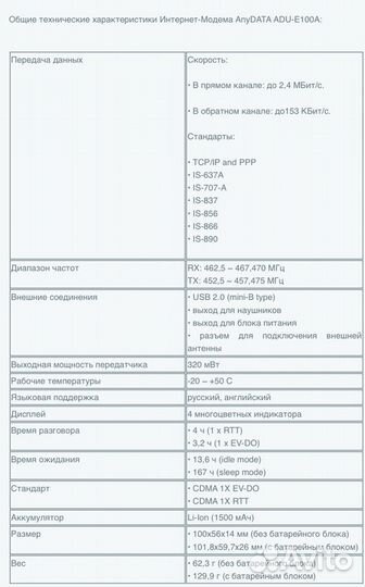 Скоростной модем anydata ADU-E100A для сетей skyli