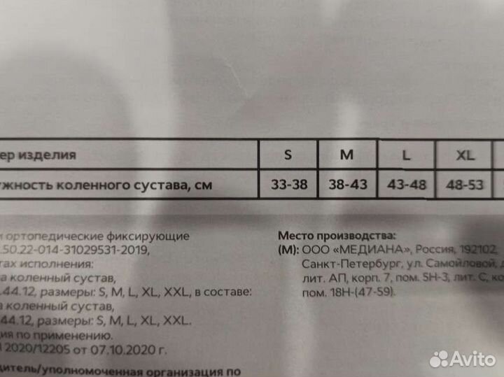 Бандаж на колено Trives