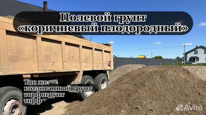Плодородный грунт, полевая земля доставка