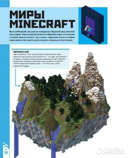 Книга Minecraft для новичков шаг за шагом