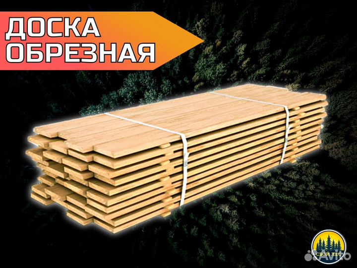 Доска обрезная сухая ГОСТ