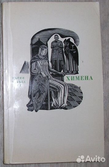 Красицкий. Избранные произведения