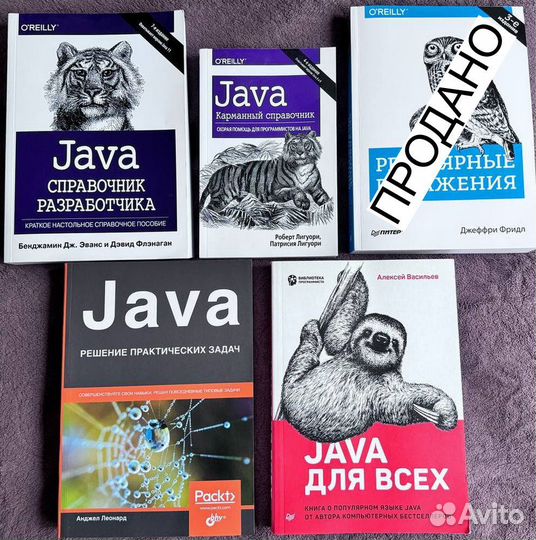 Книги по программированию на языке Java