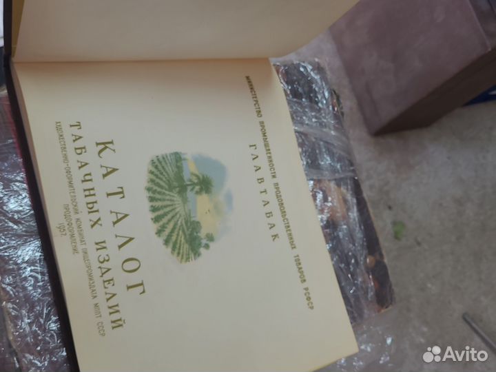 Каталог табачных изделий 1957 год