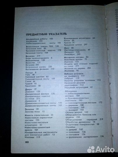 Справочник домашнего мастера