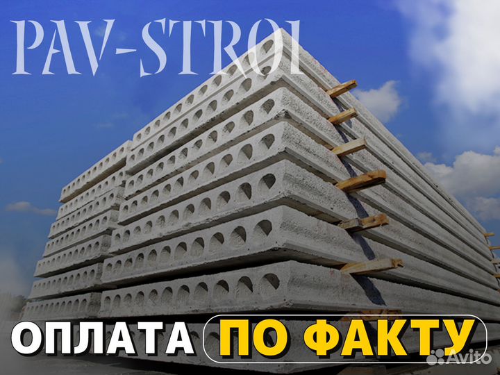 Плиты Перекрытия