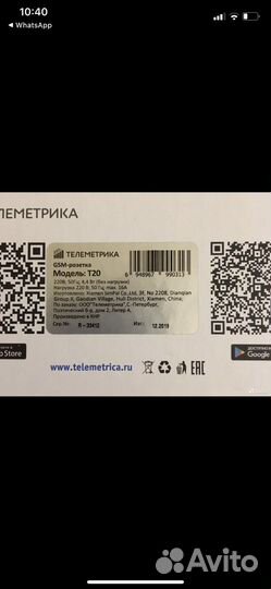 Умная розетка Телеметрика