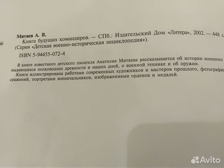 Детская военно-историческая энциклопедия