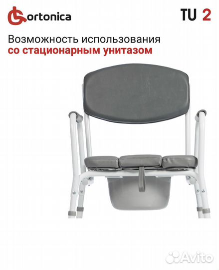 Кресло туалет для инвалидов