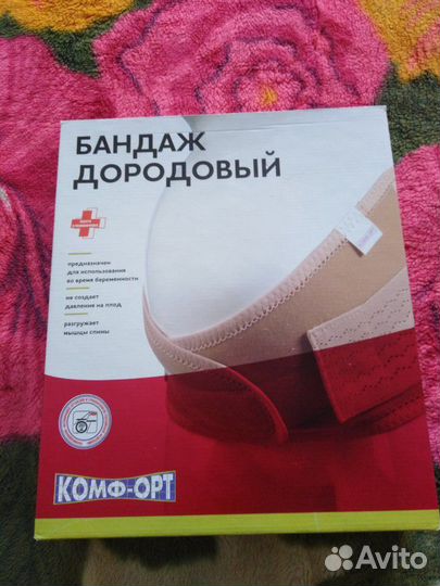 Дородовый бандаж
