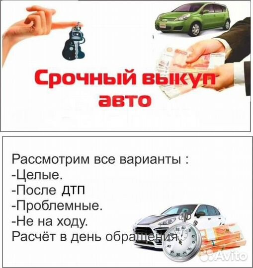 Срочный выкуп авто 24/7