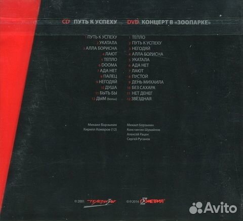 Телевизор / Путь к Успеху (CD+DVD)