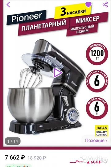 Миксер планетарный