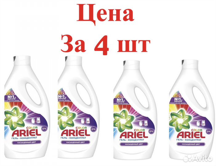 Ариэль гель-концентрат для стирки оптом