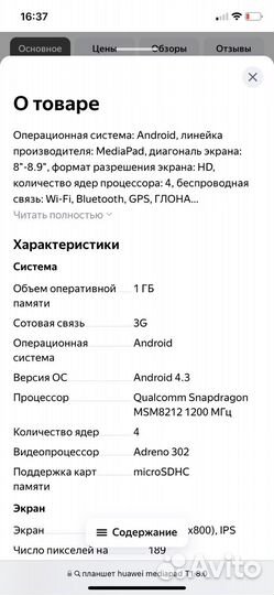 Планшет huawei t1 8.0