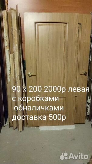 Межкомнатные двери бу 90х200 80х200 70х200 60х200