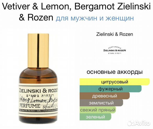 Zielinski & Rozen парфюм оригинал