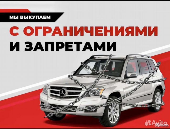 Срочный Выкуп Автомобилей