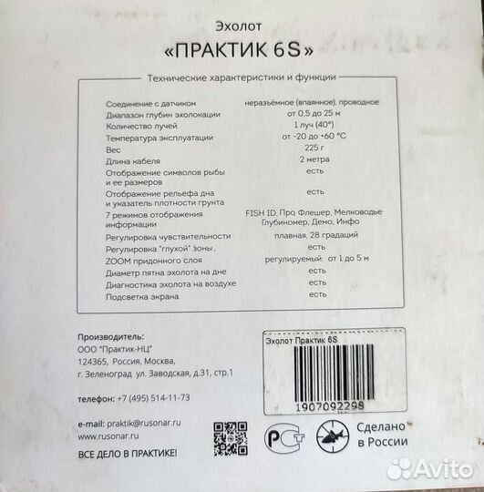 Эхолот Практик 6s