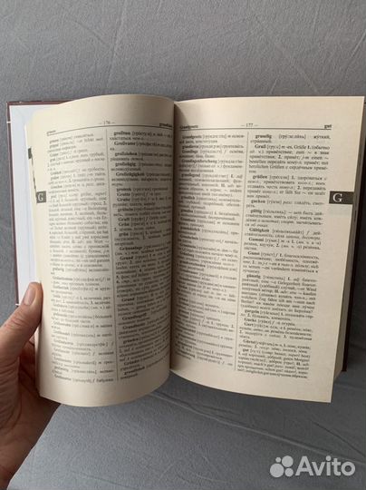 Немецко русский словарь